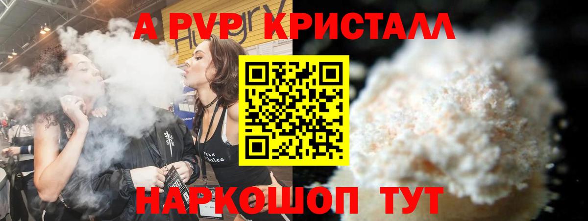 Alpha-PVP Соль Спасск-Дальний