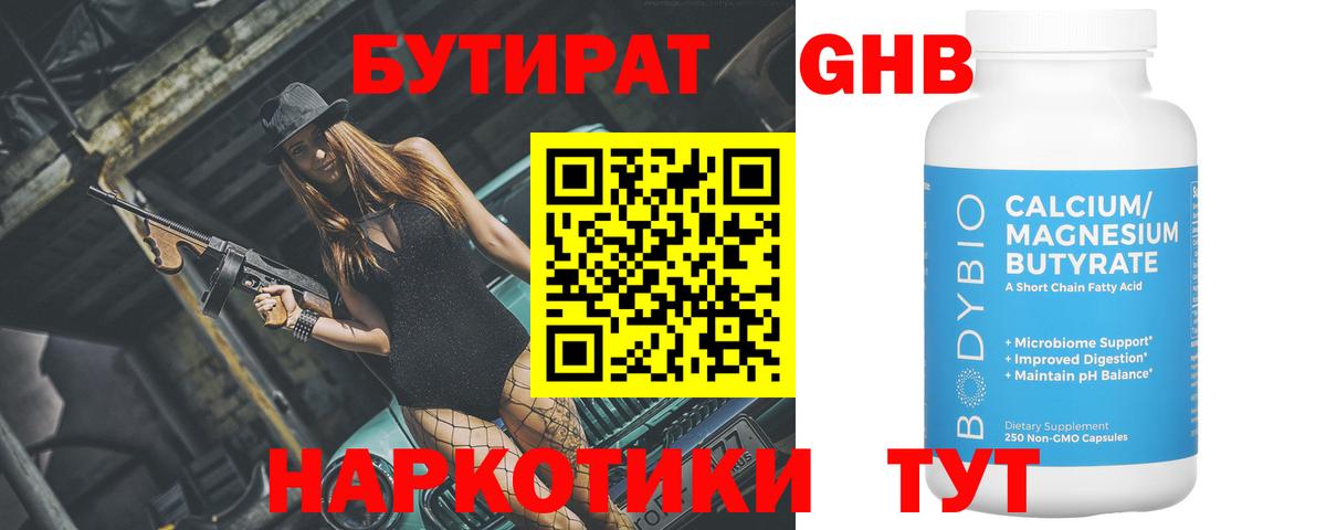 Бутират буратино  Вход с VPN  Спасск-Дальний 