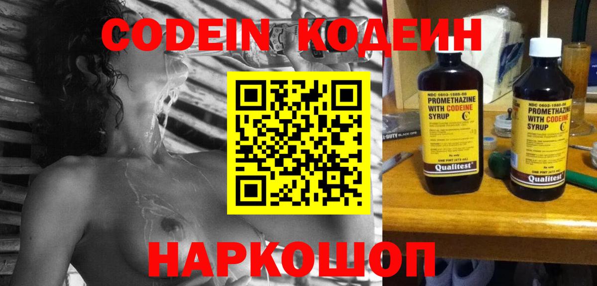 Спасск-Дальний  Кодеиновый сироп Lean напиток Lean (лин)  Codein напиток Lean (лин)  Вход с VPN 