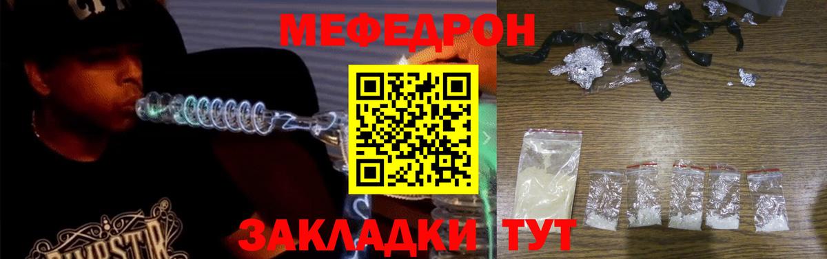Меф мяу мяу  Спасск-Дальний